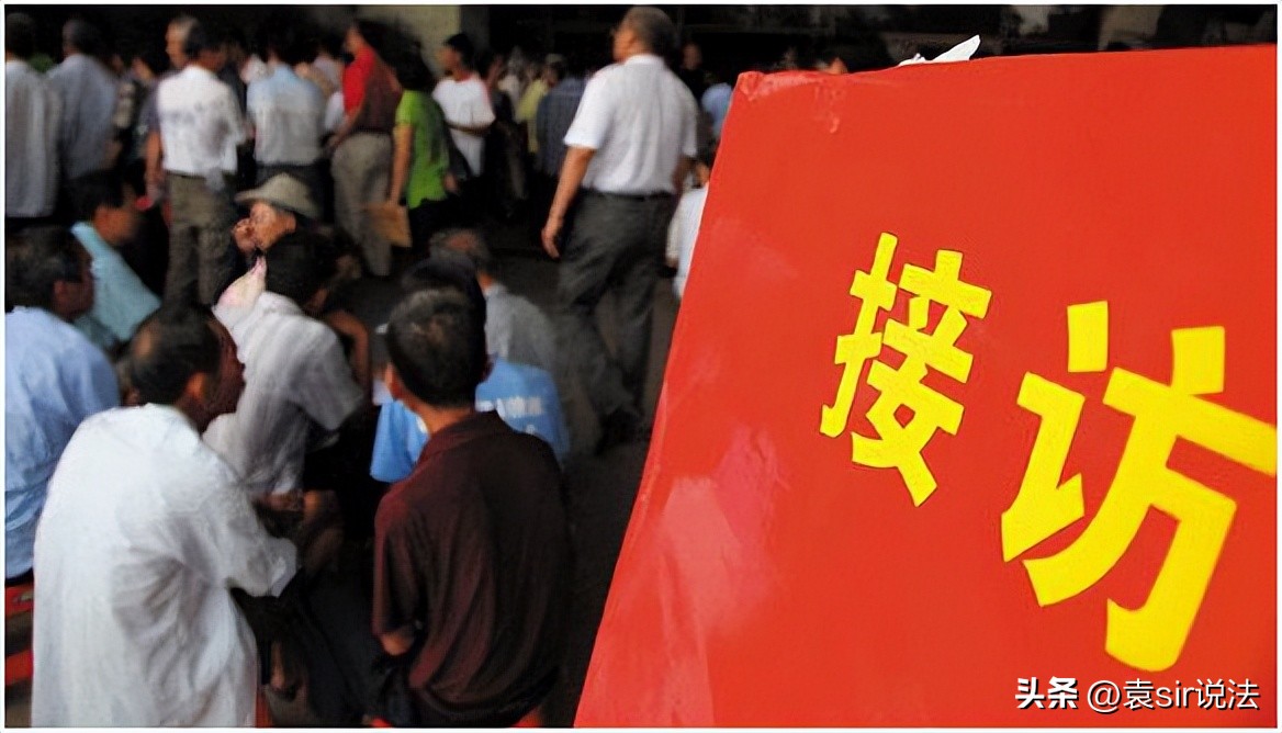 迫于无奈选择进京上访，合法吗？解读关于信访的有关法律规定