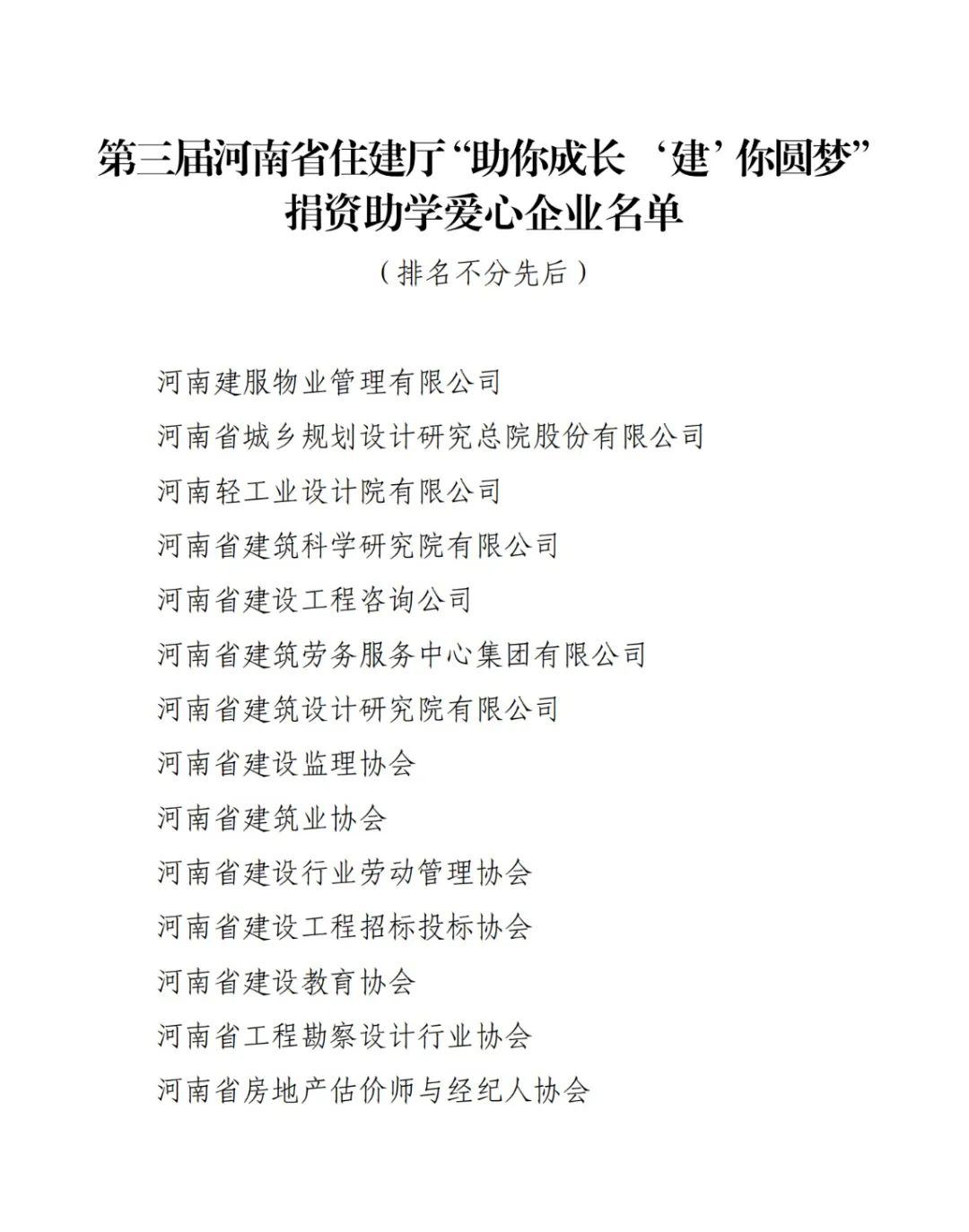 商城县举行第三届省住建厅“住建圆梦”暨2023年“希望工程”助学金发放仪式