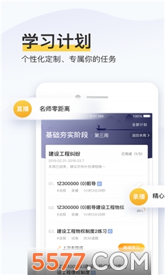 精进课堂官方版 v1.0.2手机版
