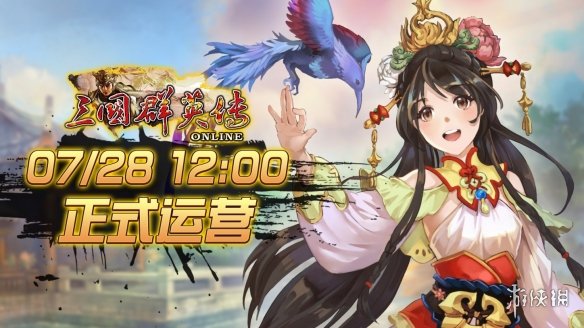 《三国群英传Online》亚洲服正式回归 限定活动开启