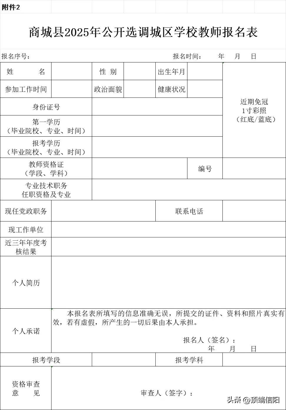 公告！商城县选调108名教师