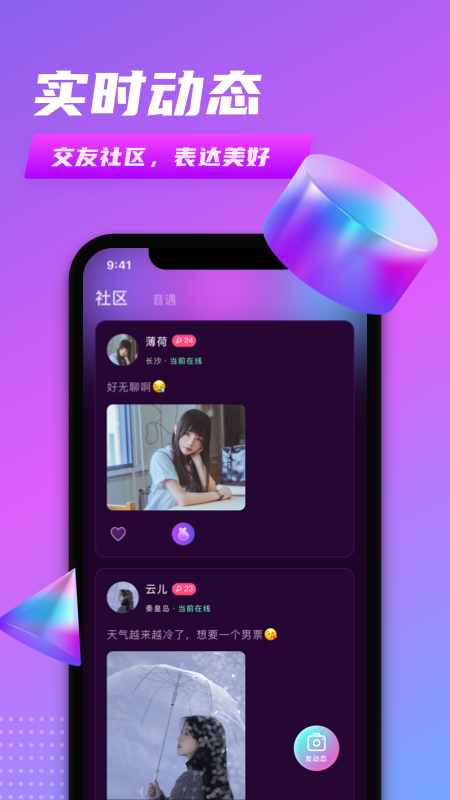 V夜聊app官方最新版