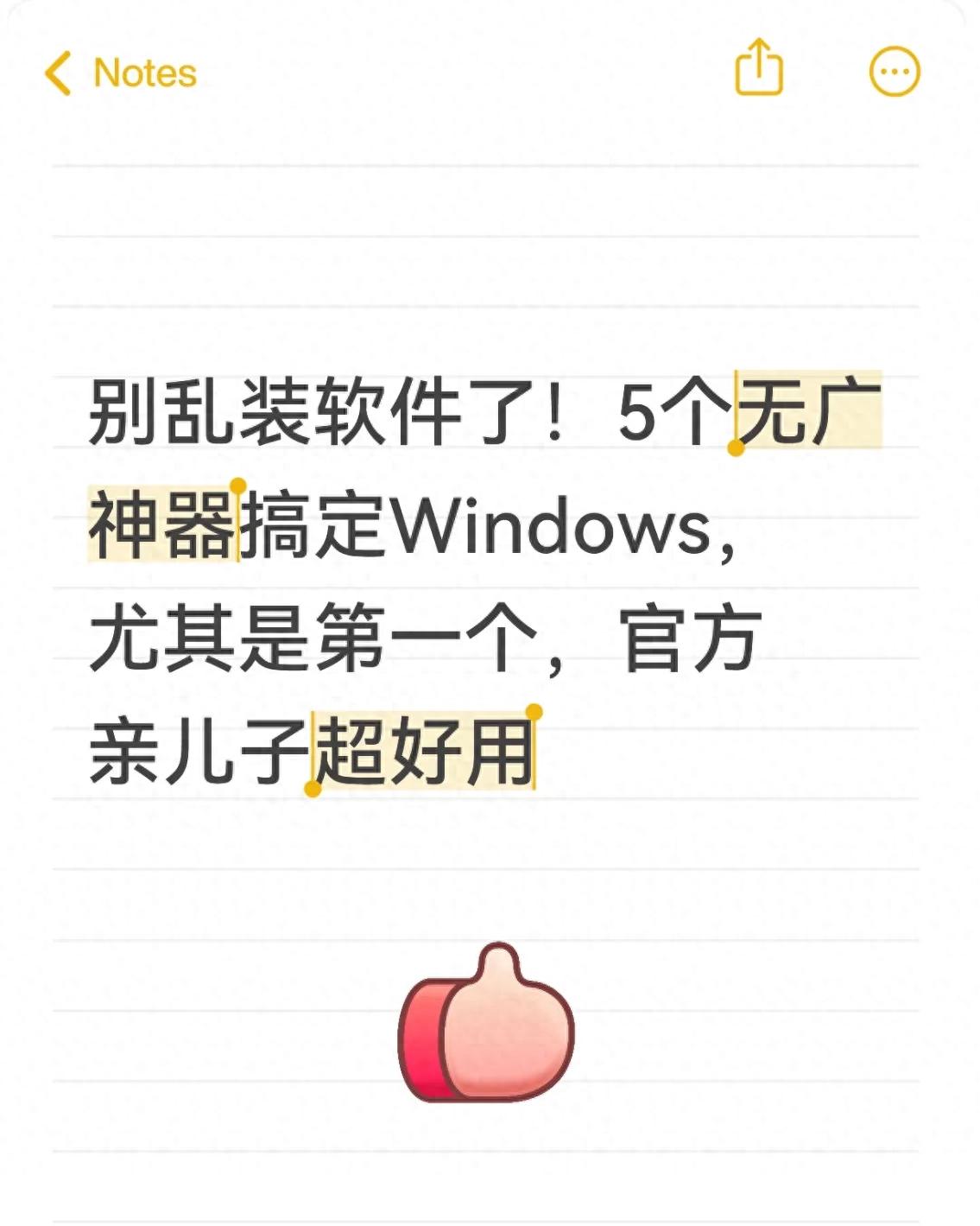 5个无广神器搞定Windows，尤其是第一个，官方亲儿子超好用