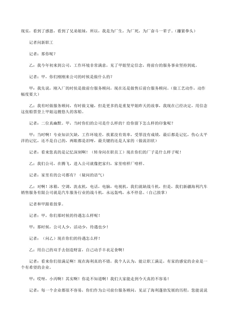 公司晚会搞笑小品剧本(已修改)