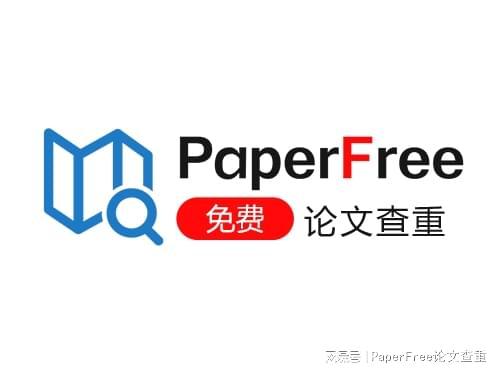 微信公众号是否可以进行论文查重?