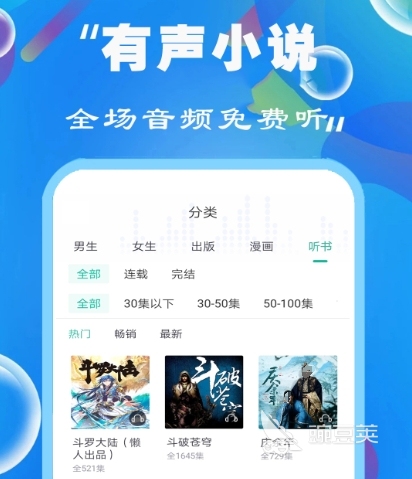 全部免费听书神器下载推荐 受欢迎的免费听书软件盘点