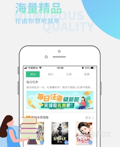 全部免费听书神器下载推荐 受欢迎的免费听书软件盘点