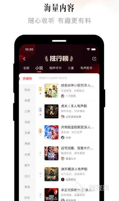 听书app推荐哪些 好用的听书软件下载