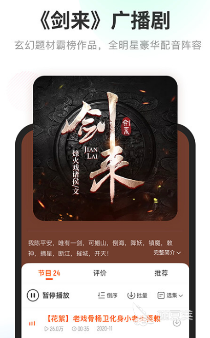 听书app推荐哪些 好用的听书软件下载