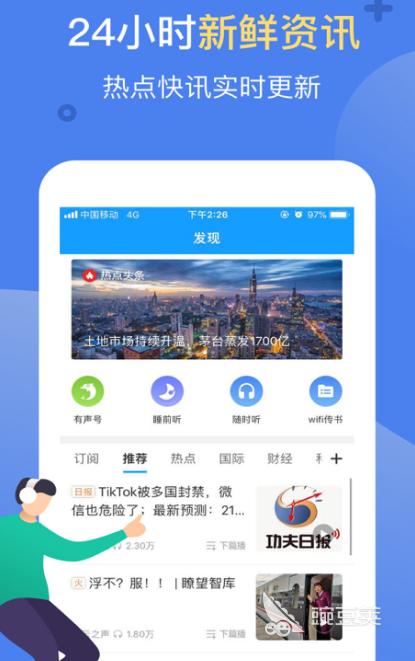 听书app推荐哪些 好用的听书软件下载