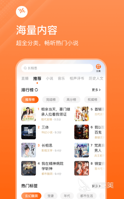 听书app推荐哪些 好用的听书软件下载