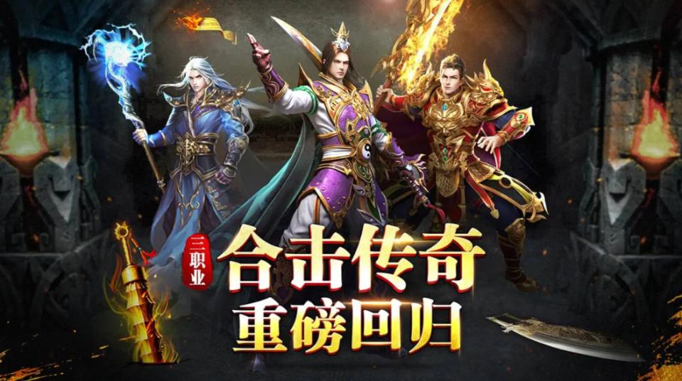 2026年十大必玩的传奇手游推荐，好玩的传奇手游排行榜