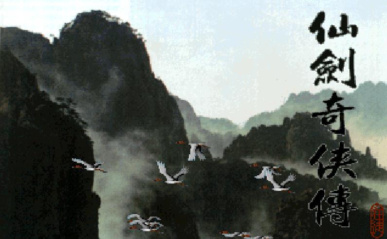 仙剑奇侠传开发团队解散，经典游戏仙剑系列您认为哪作最经典？