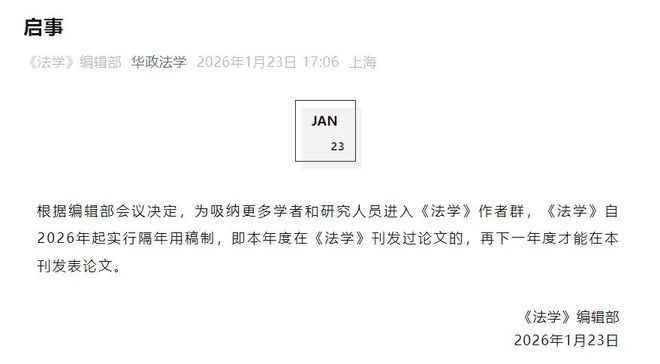 引关注！“同一作者，一年内最多发一篇”