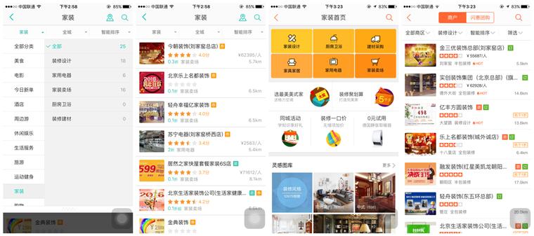 美团大众点评成立家装事业部，做整合线下传统家装公司的平台，胜算几分？