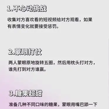 18个情侣互动游戏，让感情迅速升温