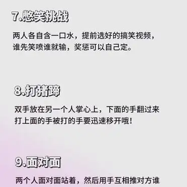 18个情侣互动游戏，让感情迅速升温
