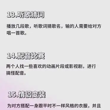 18个情侣互动游戏，让感情迅速升温