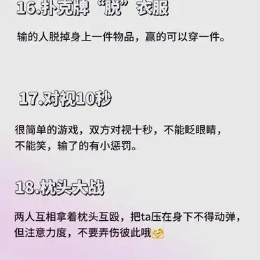 18个情侣互动游戏，让感情迅速升温