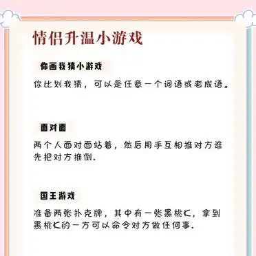 情侣必玩！20个超有趣小游戏推荐