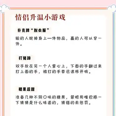 情侣必玩！20个超有趣小游戏推荐