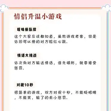 情侣必玩！20个超有趣小游戏推荐