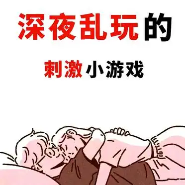 情侣感情升温的60个小游戏