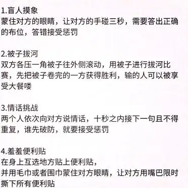 情侣感情升温的60个小游戏