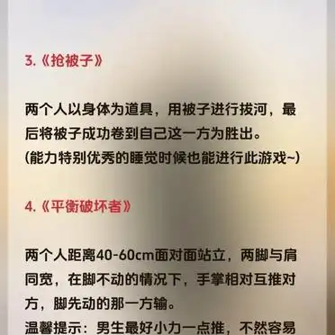 十大情侣必玩小游戏