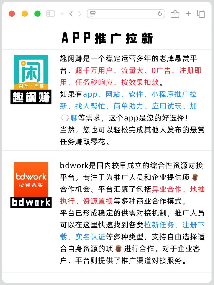 app推广拉新6大平台