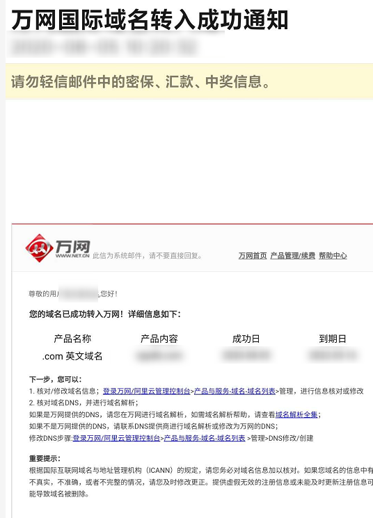 把西部数码购买的域名转入到阿里云下的过程记录