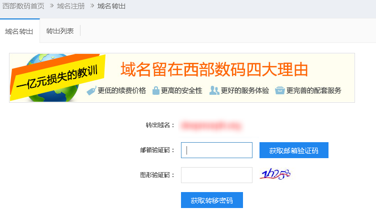 把西部数码购买的域名转入到阿里云下的过程记录