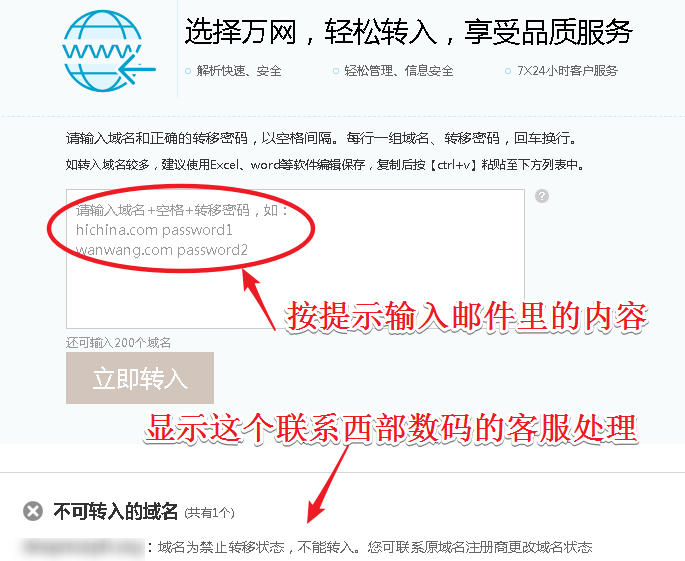 把西部数码购买的域名转入到阿里云下的过程记录