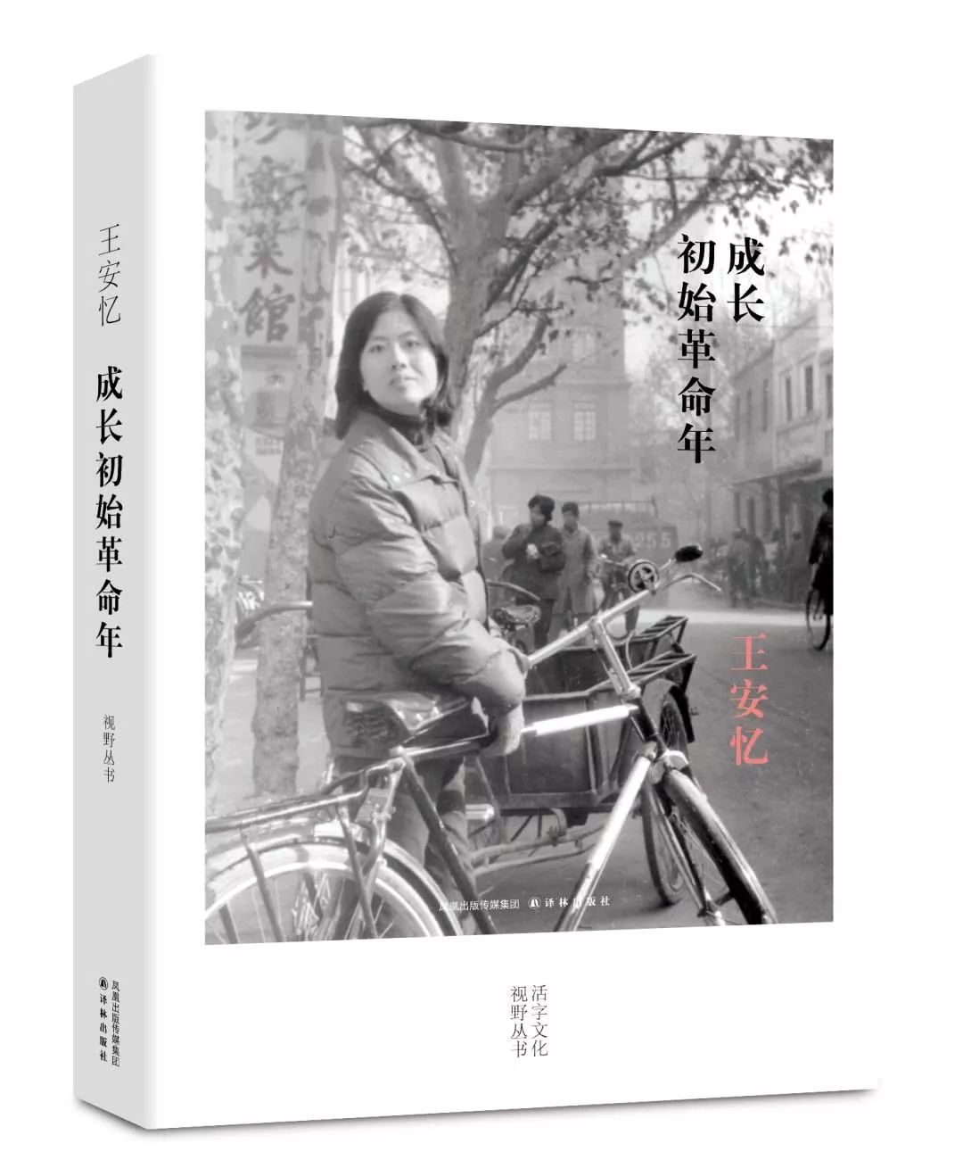 王安忆：我希望你们有自信和主流保持距离