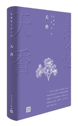 王安忆：所经历的事情都已经写完了，我们还能继续写什么？