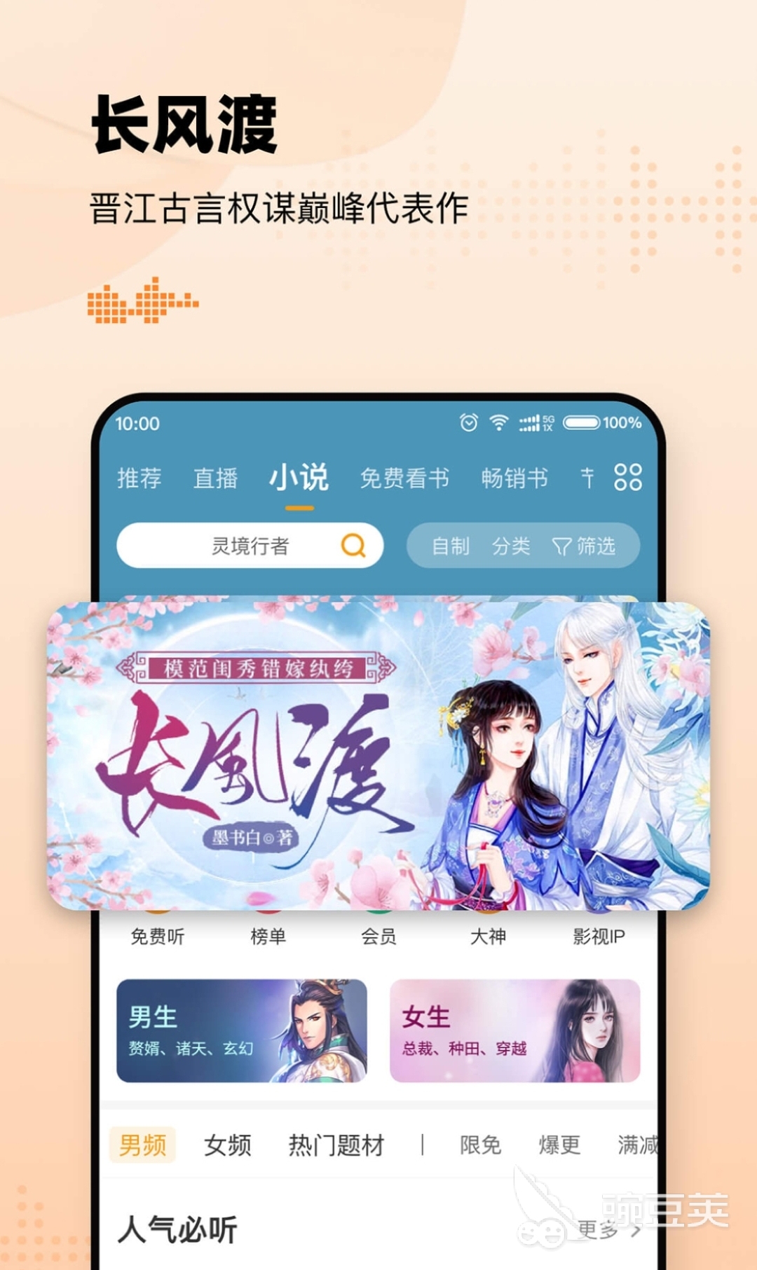 有声小说免费听书软件全免费推荐 听书软件哪个好