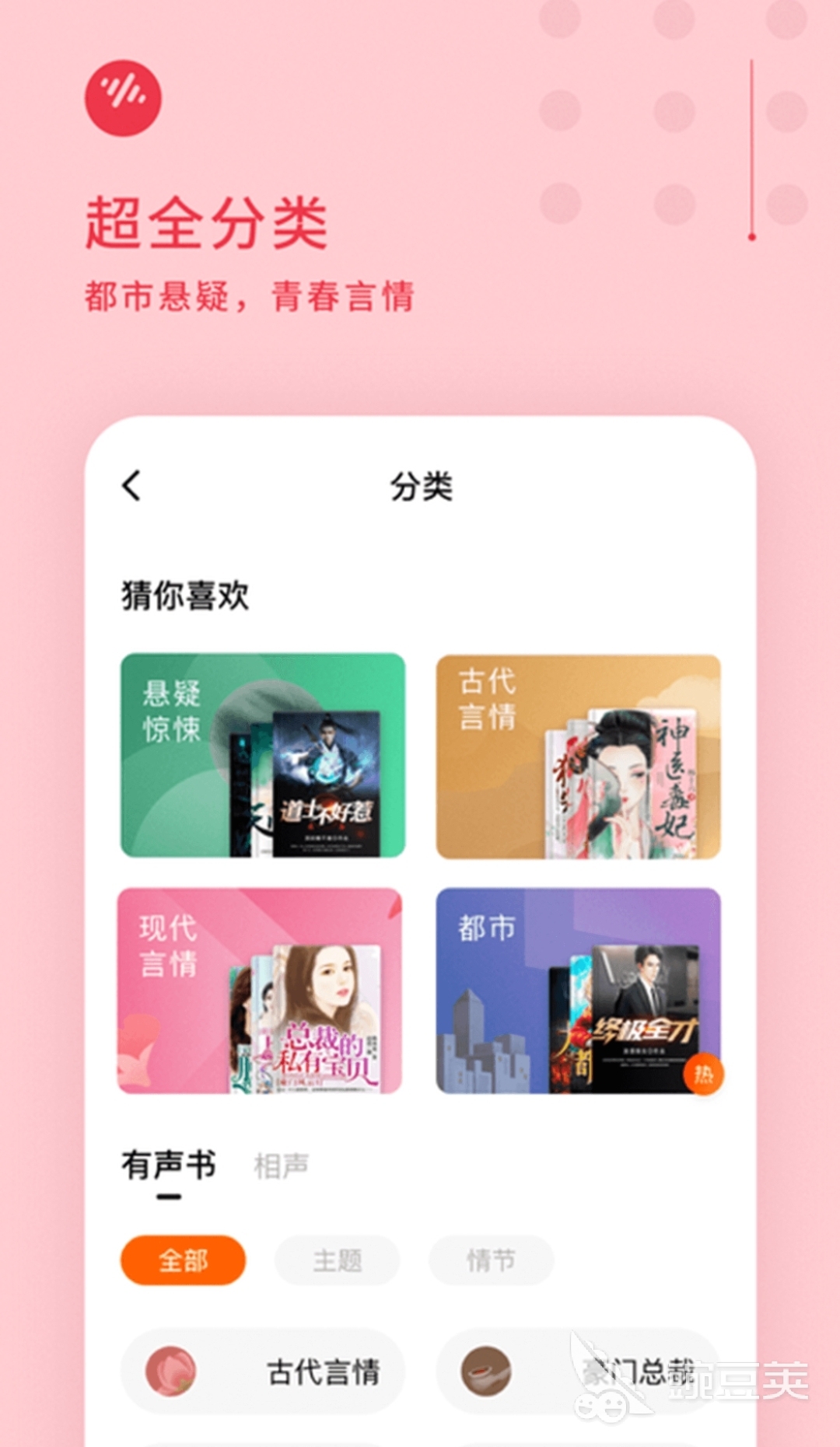 有声小说免费听书软件全免费推荐 听书软件哪个好