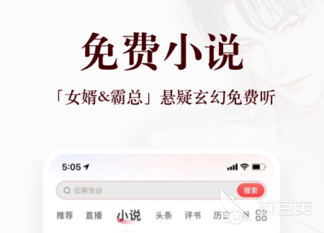 有声小说免费听书软件全免费推荐 听书软件哪个好