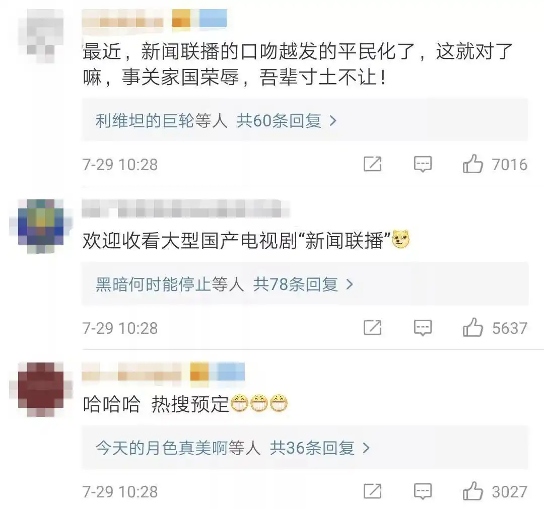 看《新闻联播》,竟比追剧还爽!中国最老牌节目,为何突然爆火?