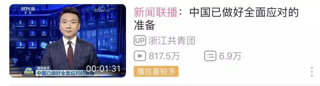 看《新闻联播》,竟比追剧还爽!中国最老牌节目,为何突然爆火?