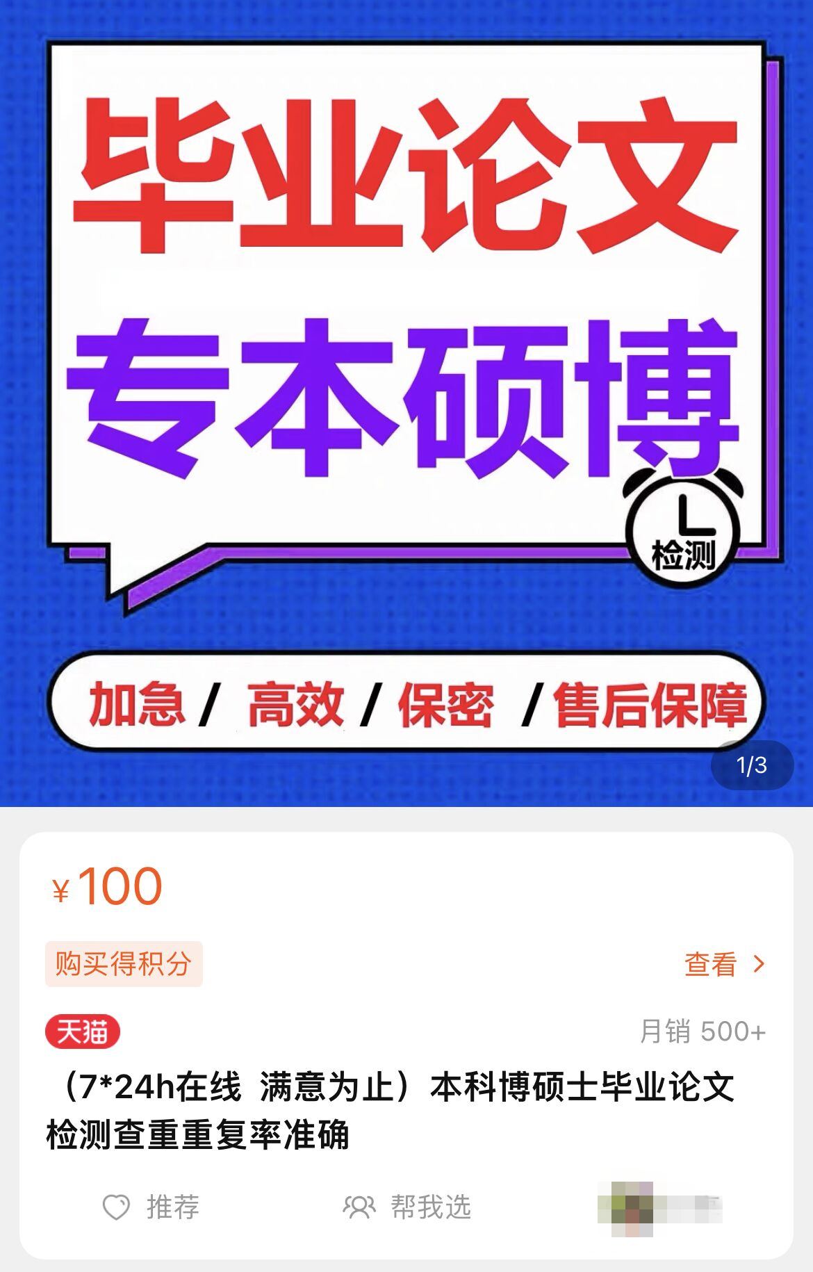 “论文查重”背后藏着“论文代写”,有“枪手”称一篇最低只需600元