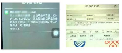 谁在群发垃圾短信？揭秘：注意隐藏在你身边“伪基站”！
