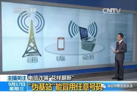 “伪基站”诈骗:含链接的短信你点开过吗?