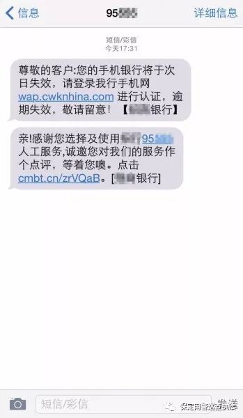 “伪基站”诈骗:含链接的短信你点开过吗?