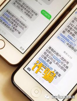 “伪基站”诈骗:含链接的短信你点开过吗?