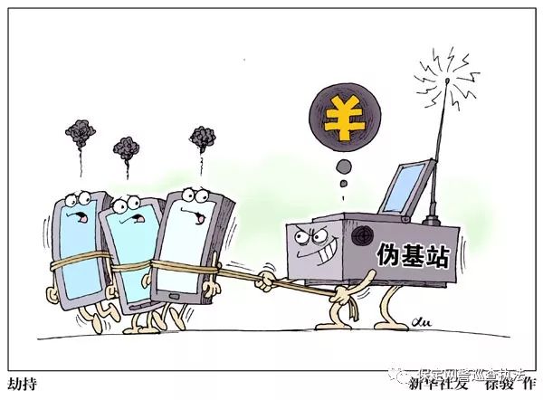 “伪基站”诈骗:含链接的短信你点开过吗?