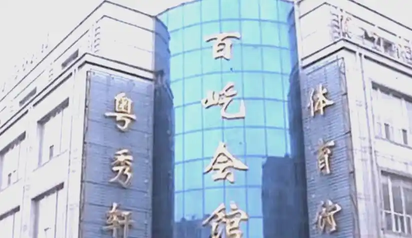 2011年长春篮球馆事件:金钱与正义的终极较量