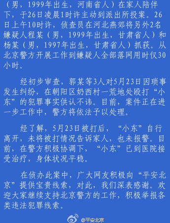 网传视频“3男子轮流殴打一少年”嫌疑人全部落网