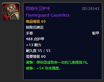 怀旧服mc装备不是每件都需要 大神只挑极品