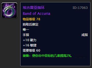 怀旧服mc装备不是每件都需要 大神只挑极品